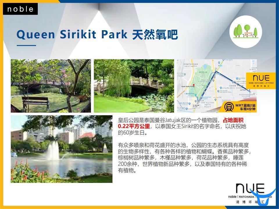 曼谷nue Noble Ratchada Lat Phrao 泰国曼谷nue Noble Ratchada Lat Phrao房价 楼盘 房产信息 有路网