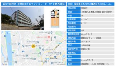 日本北九州市-「优小房·NO.117/118」折尾自由ヶ丘センチュリー21