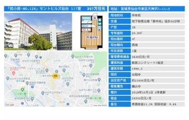 日本仙台市-「优小房·NO.122～126」セントヒルズ仙台