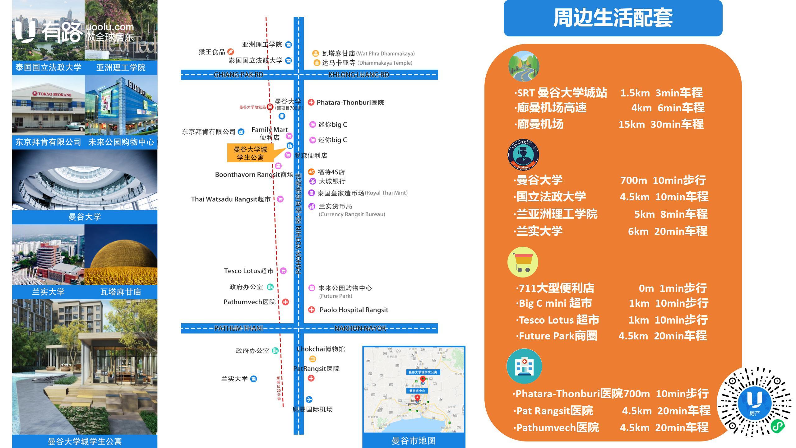 泰国曼谷-曼谷大学城学生公寓三期