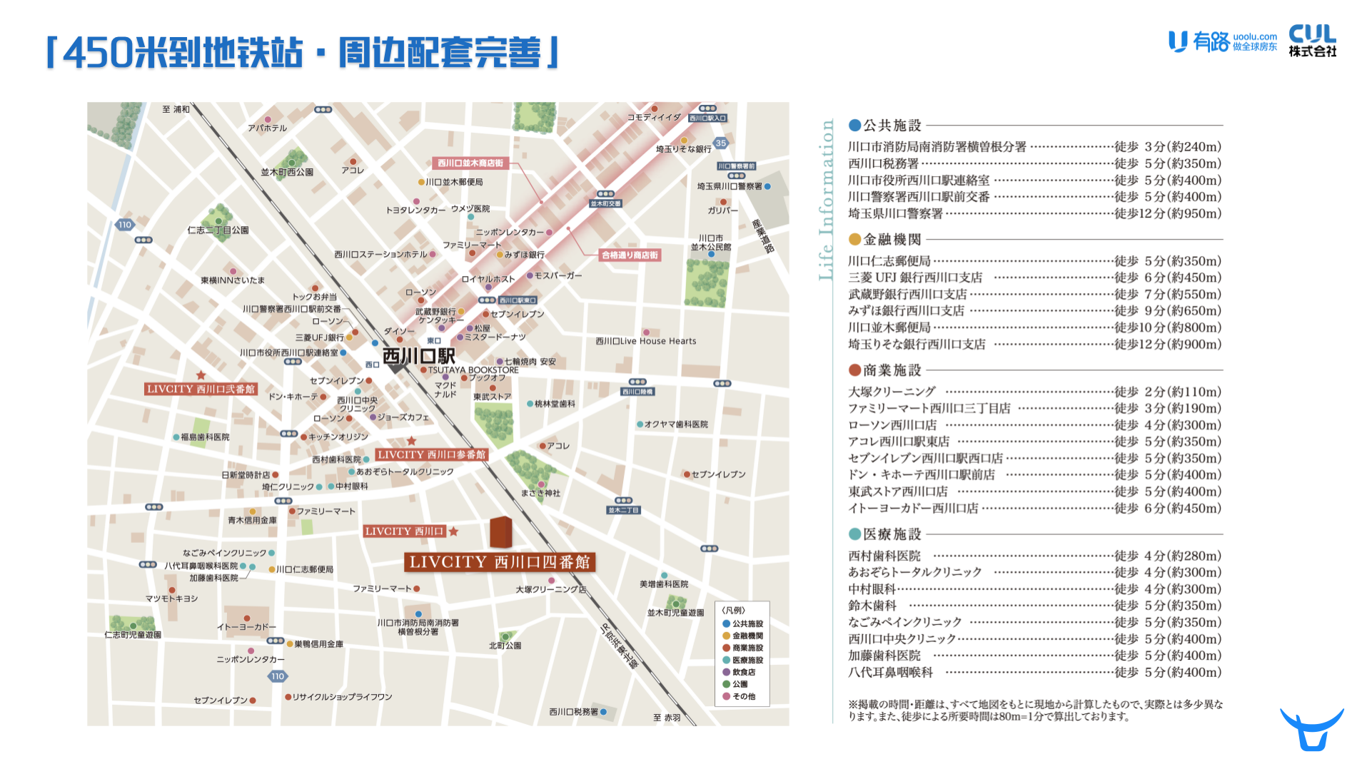 日本川口市livcity西川口四番館 日本海外房产信息 有路网