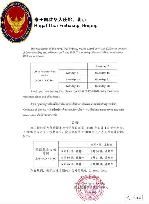 快讯:解封在即!泰国驻华大使馆签证中心5月7日复工!